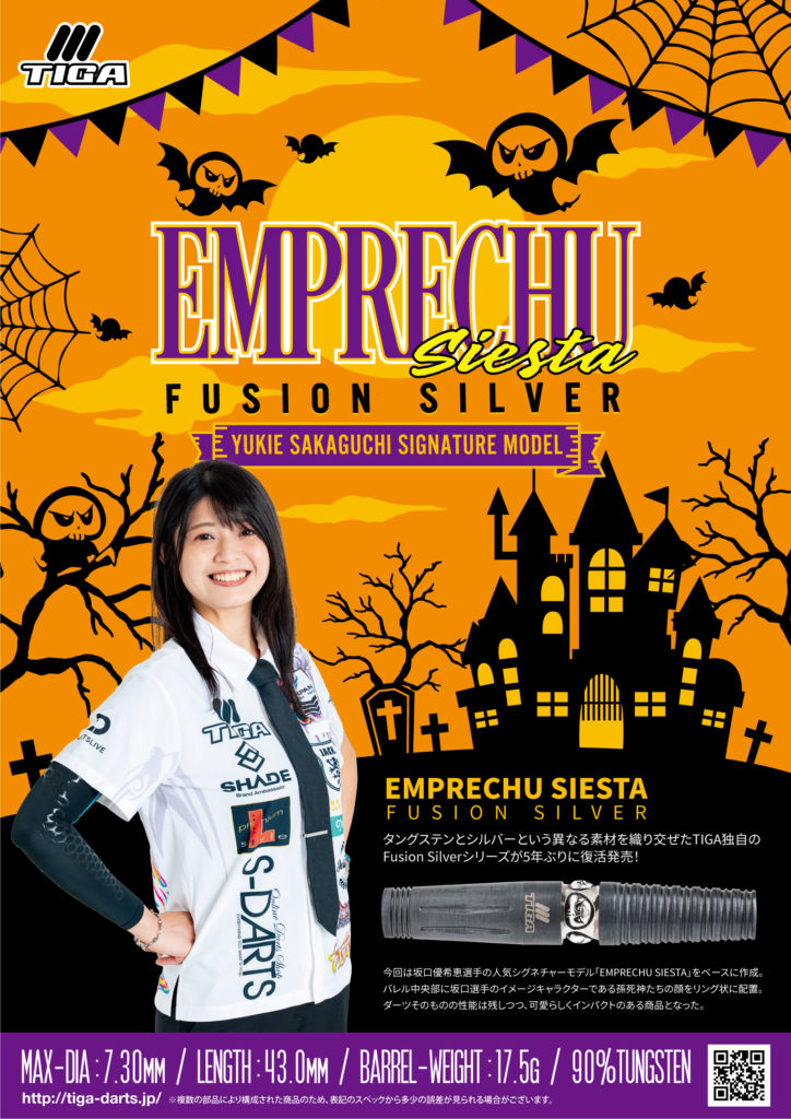 EMPRECHU SIESTA FUSION SILVER | TIGA DARTS JAPAN