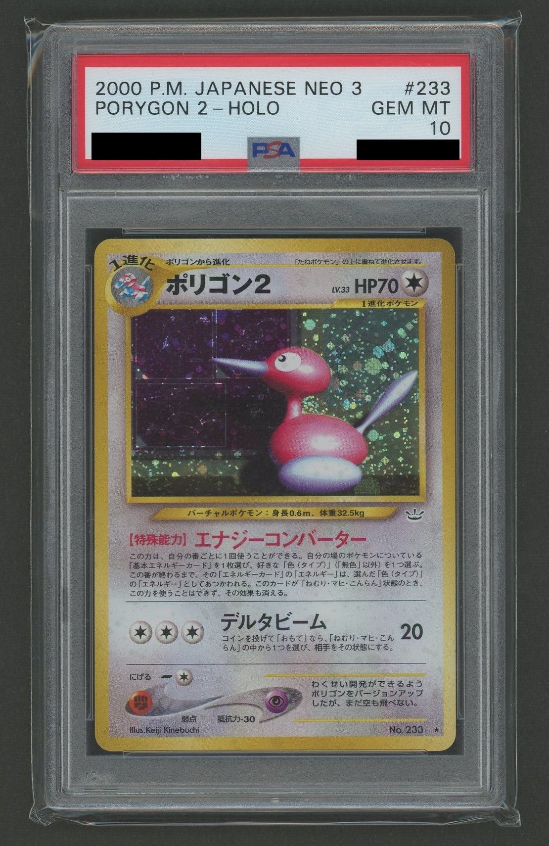 PSA10】ポリゴン2(R){無}〈-〉[neo3] – 晴れる屋2