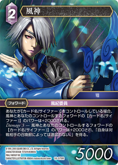 力の復活【18】 雷属性 | ファイナルファンタジー・トレーディング