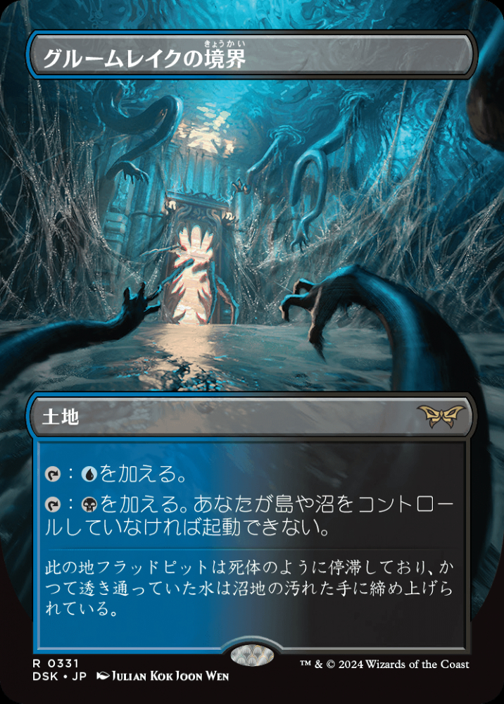 ミントモール / MINT GAMES MTG(東日本橋) / 【DSK】【JPN】【Foil