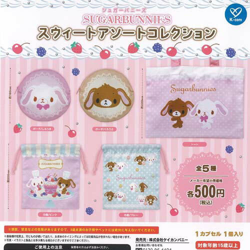 楽天市場】サンリオ シュガー（コレクション｜ホビー）の通販
