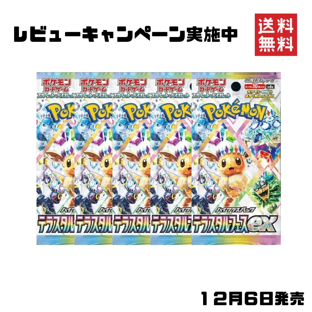 楽天市場】ハイクラスパック テラスタルフェスex BOXの通販