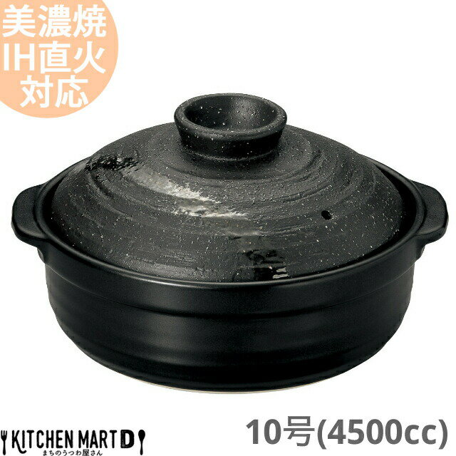 IH対応土鍋10号｜5人分の料理にぴったり！おしゃれな土鍋の通販