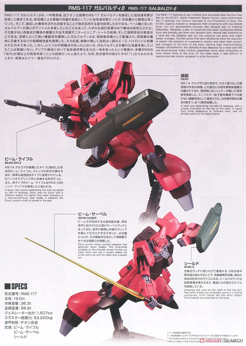 ガンプラ】HGUC 1/144『ガルバルディβ』機動戦士Zガンダム プラモデル