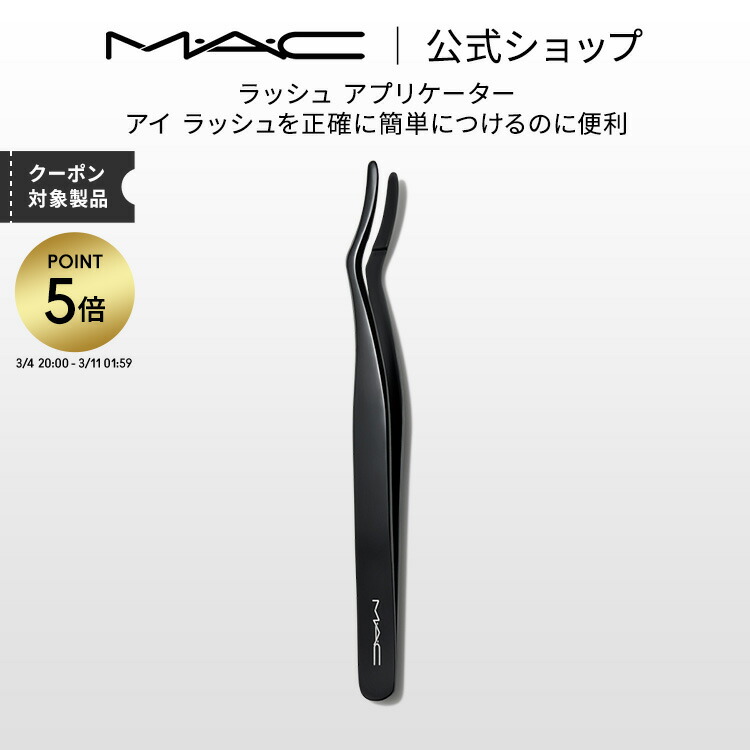 楽天市場】【P5倍！3/4 20:00〜3/11 1:59限定】M・A・C マック