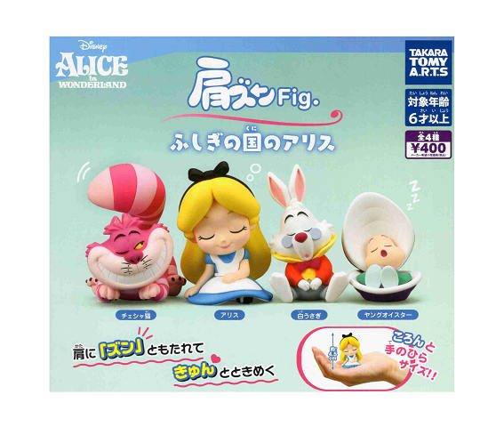 楽天市場】肩ズンFig. ふしぎの国のアリス 全4種セット コンプ