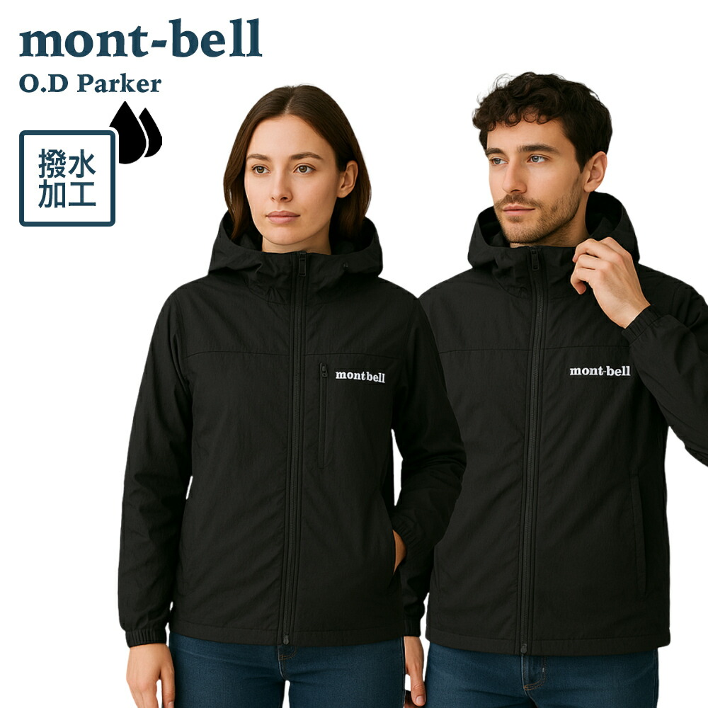 楽天市場】モンベル mont-bell ナイロン パーカー 1103320 薄手 大きめ