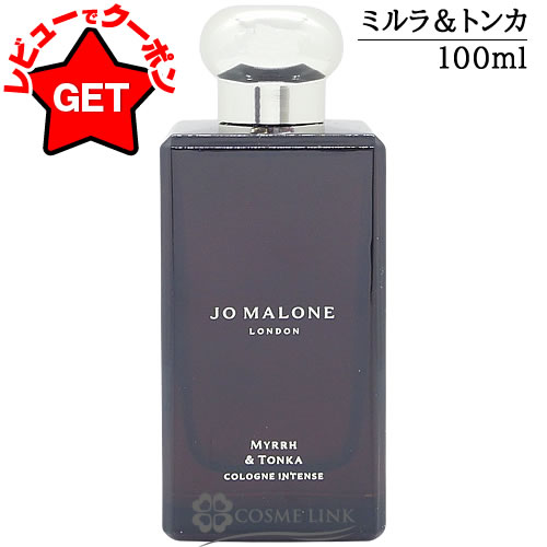 楽天市場】【クーポン 4日20時〜】ジョーマローン JO MALONE コロン