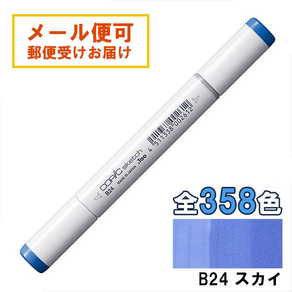 楽天市場】コピックスケッチ B24 1本 単品 スカイ Sky 青 ブルー COPIC