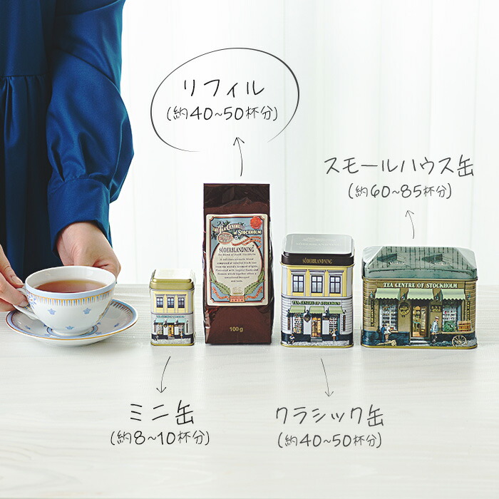 楽天市場】北欧紅茶【ロイヤルセーデルブレンド】（100g リフィル