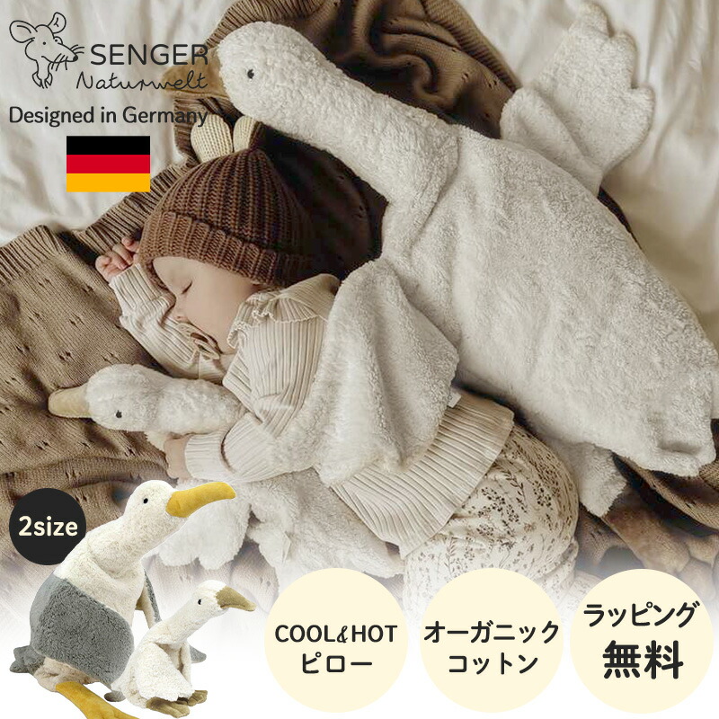 楽天市場】SENGER ゼンガー ぬいぐるみ カドリーアニマル グース