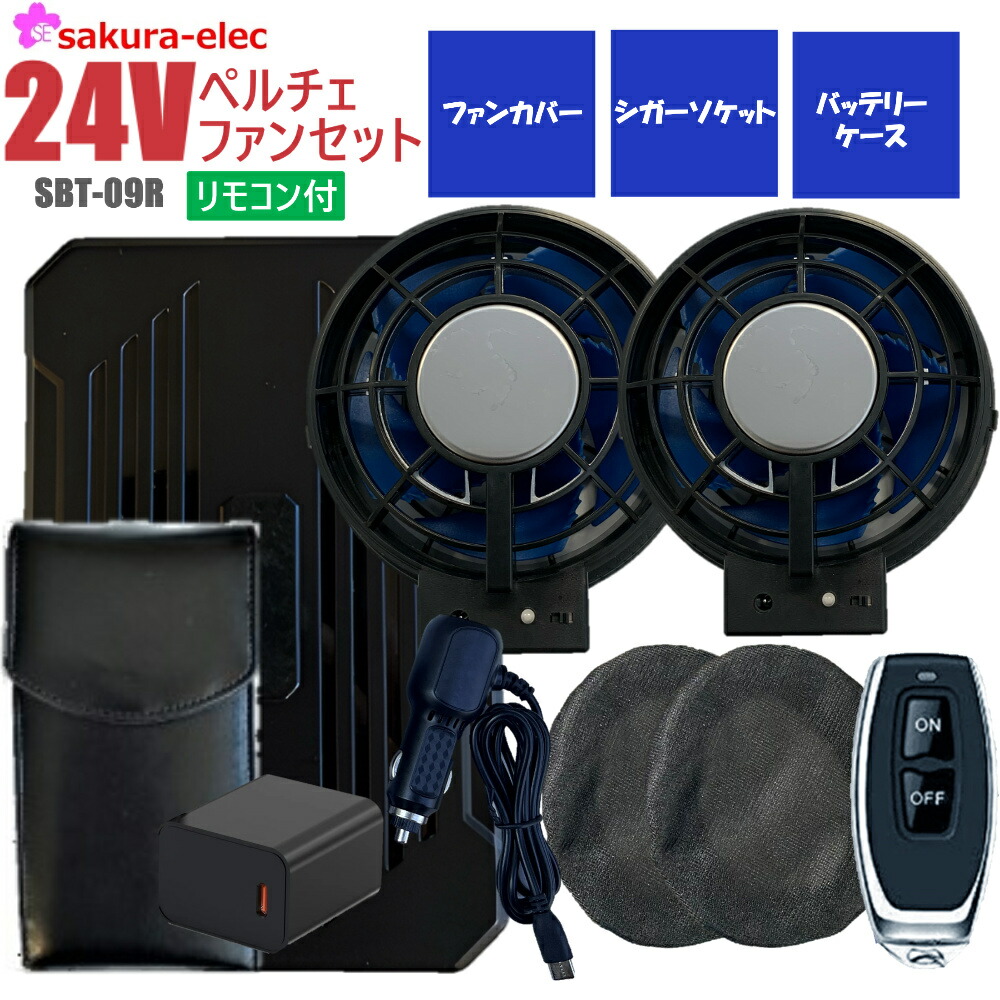 楽天市場】【予約注文受付中】 【2セット販売】 空調作業服 SBT-09R