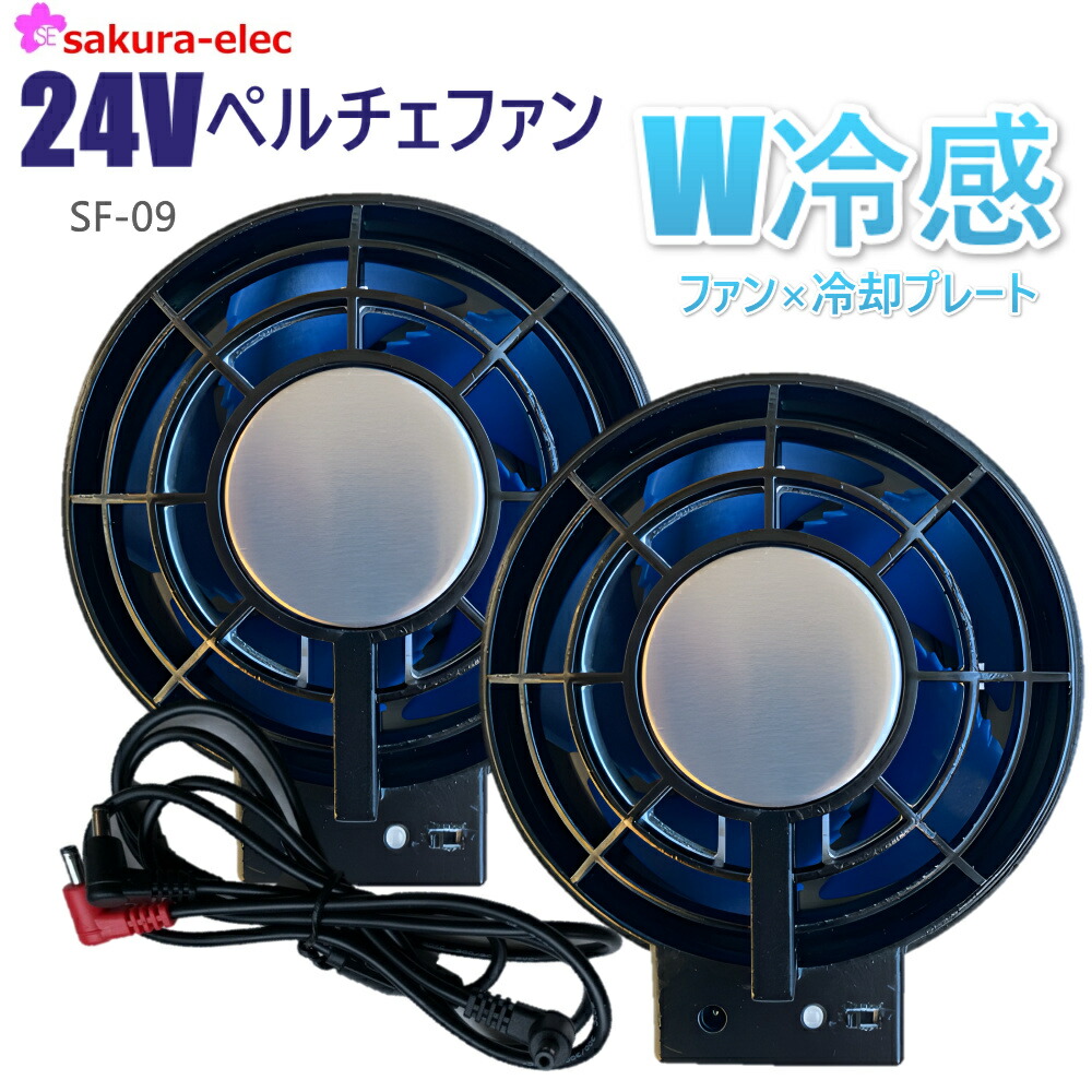 楽天市場】【2025年新商品】【24vバッテリー用】空調ファン 空調作業服