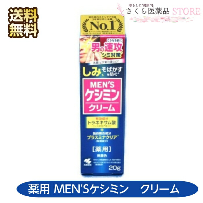 楽天市場】【医薬部外品】 メンズケシミンクリーム 薬用 しみそばかす