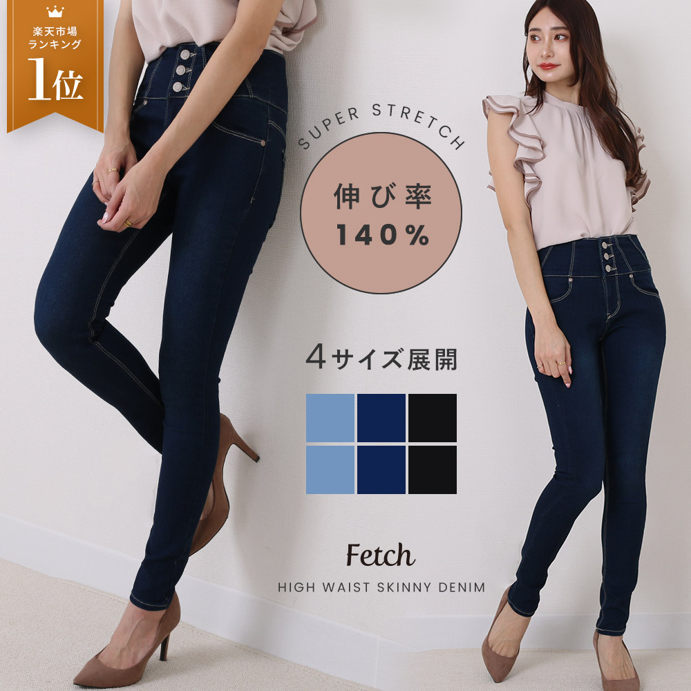 楽天市場】スキニーデニム デニムパンツ ハイウエスト レディース