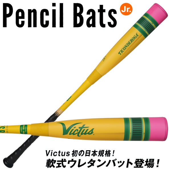 楽天市場】【即日発送可】Victus VJJSBBYPJ ジュニア軟式用バット