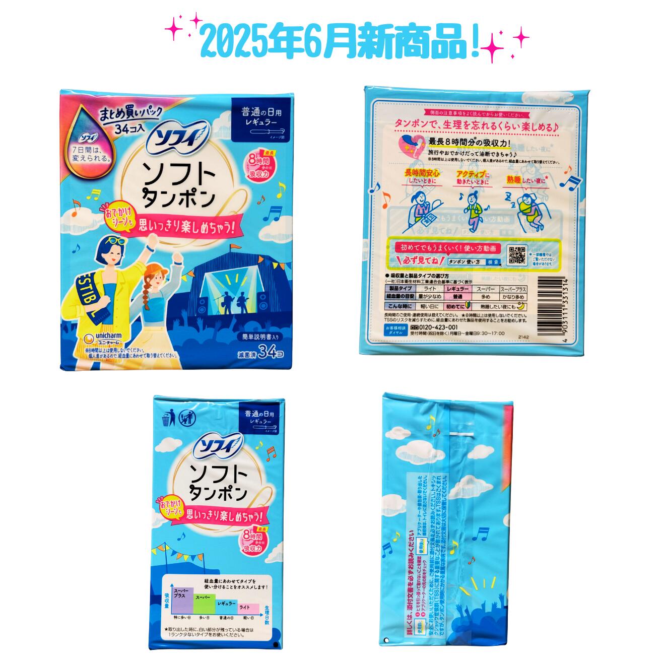 楽天市場】ソフィ ソフトタンポン レギュラー(34コ入*2箱セット) 普通