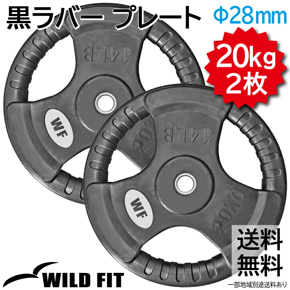 楽天市場】New 黒ラバープレート 20kg (2枚) 《返品・交換不可