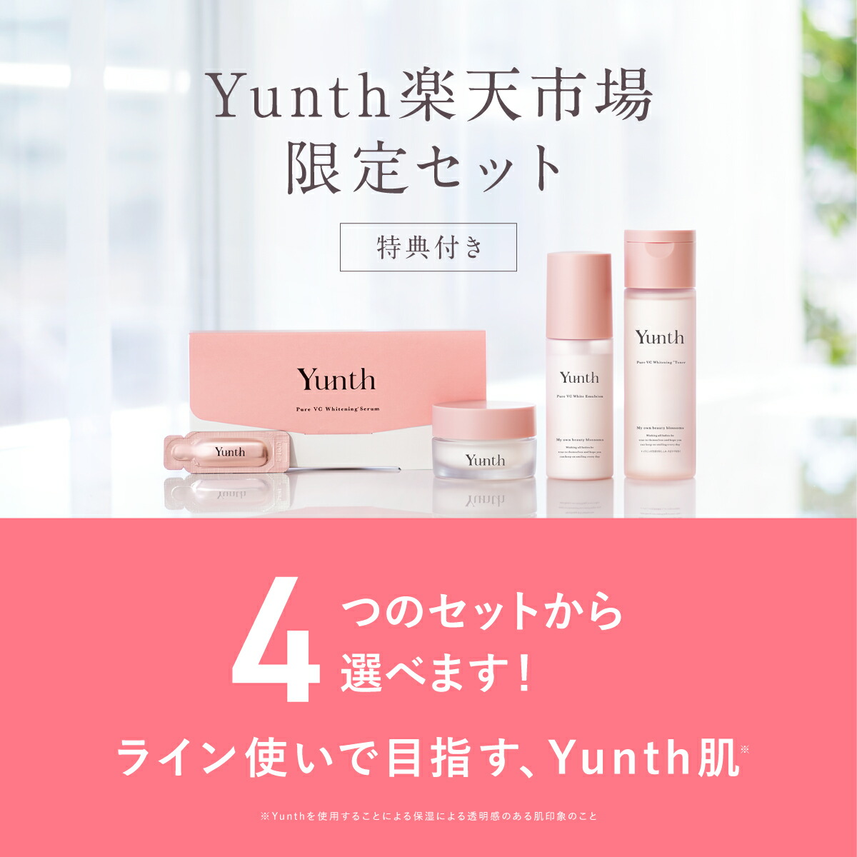 楽天市場】【P30%還元+セット5日23:59ﾏﾃﾞ】【公式】Yunth 選べる楽天