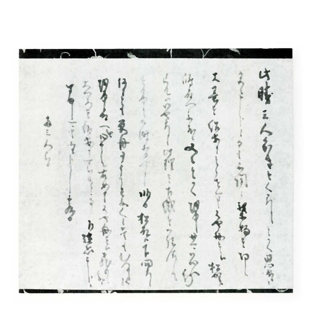 長次郎 赤楽茶碗 銘 早舟 | 鶴田 純久の章 お話
