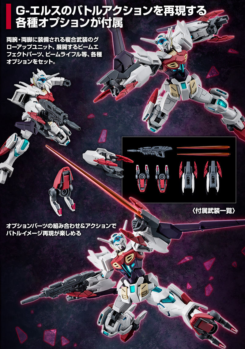 HGBD ガンダム G-エルス (BEFORE) 本日6月25日 13時より予約開始！！