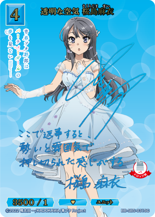 ビルディバイド】『アニメ「青春ブタ野郎」シリーズ』の当たりカード