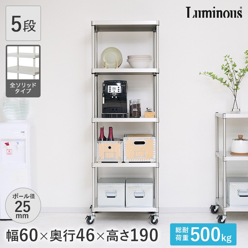 週末限定10%OFF】 [25mm]ルミナス プレミアムライン ソリッドシェルフ