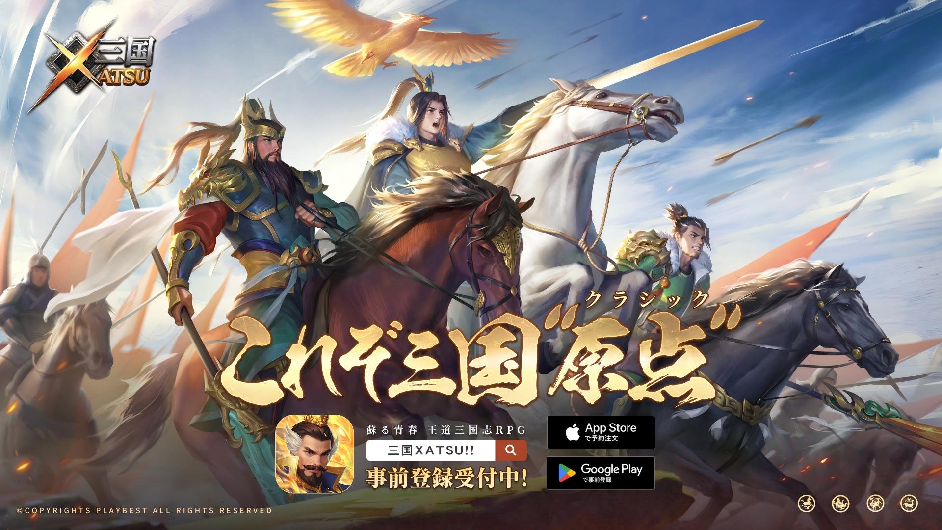 スマホ向けRPG「三国XATSU!!」，今夏リリース。速水 奨さんの演じる