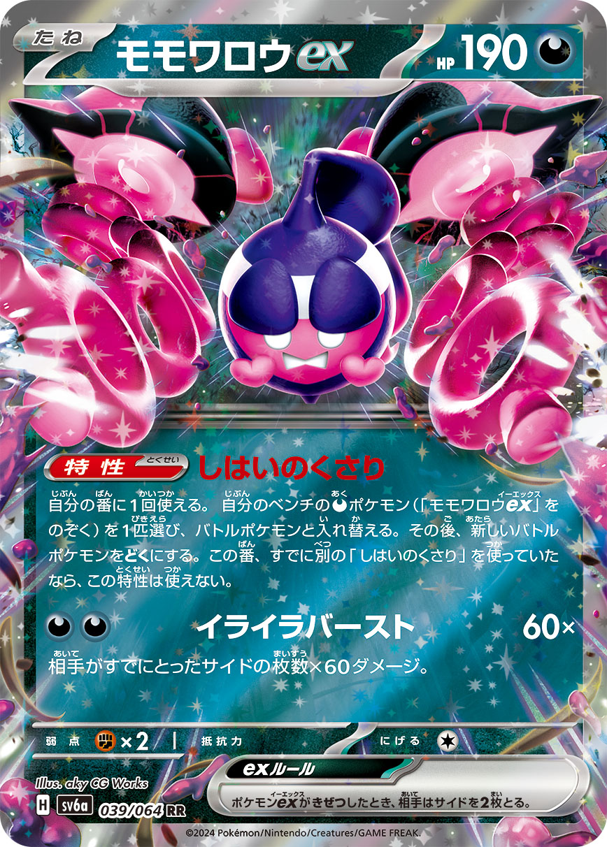 画像ギャラリー No.003 | ポケモンカードゲームの新たな強化拡張パック
