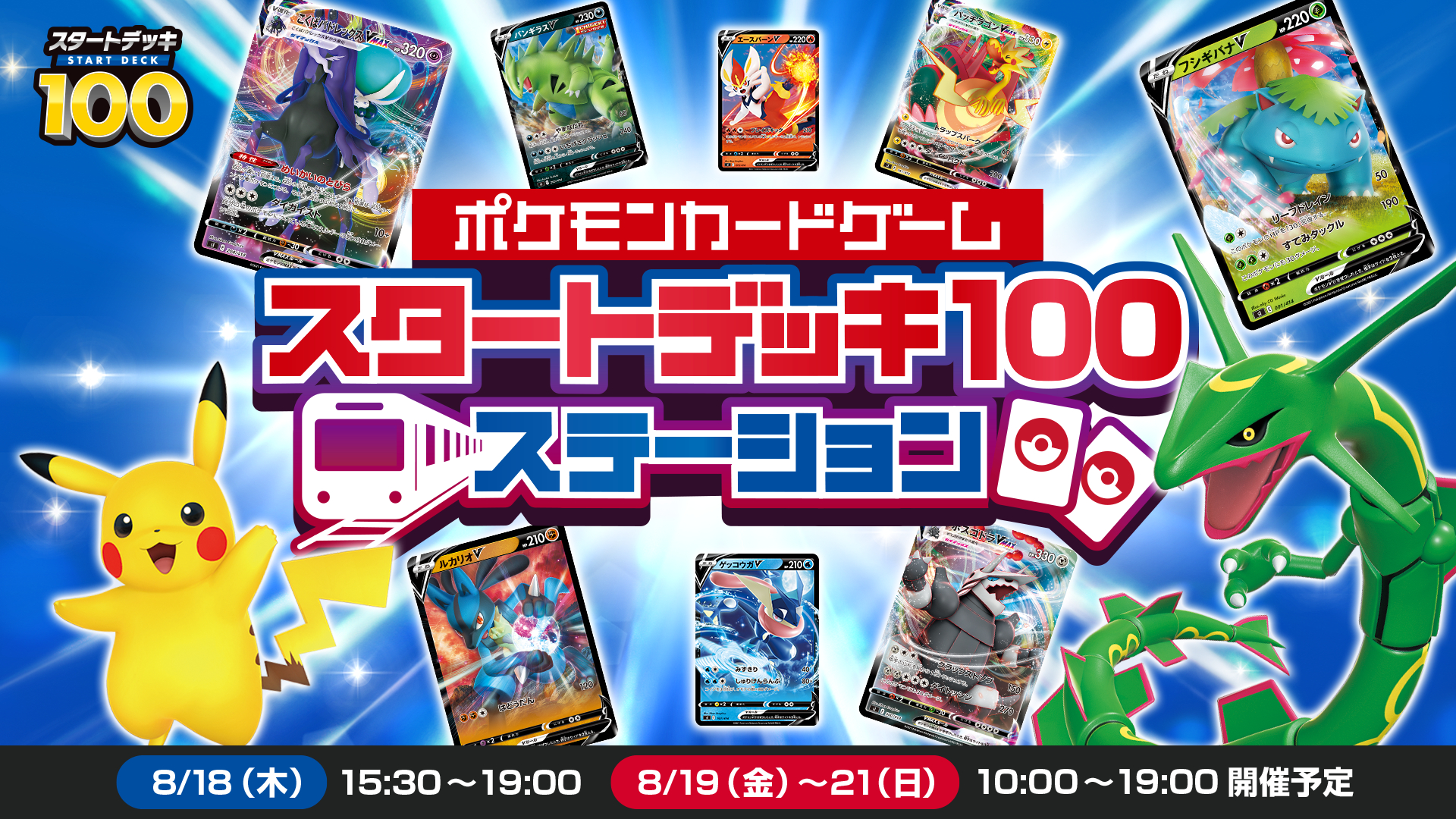 ポケモンカードゲーム」，“スタートデッキ100”体験イベントをJR両国駅