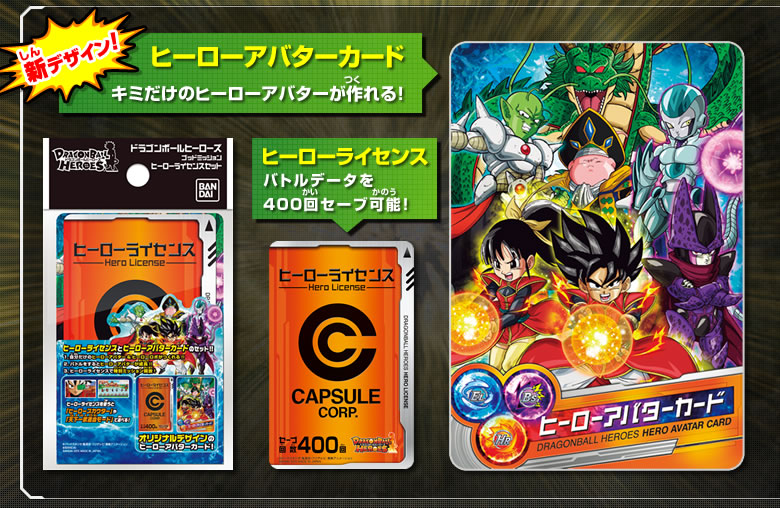 DBH ゴッドミッション ヒーローライセンスセット - 関連グッズ