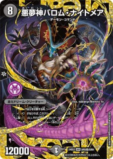 魔令嬢バロメアレディ【SR】{24BD4秘1/秘1}《多》 - カードラッシュDM