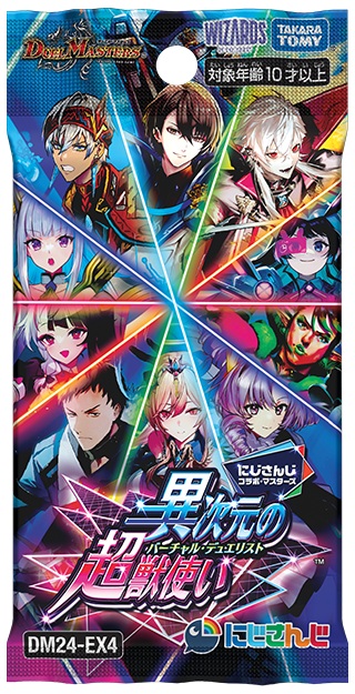 DM24-EX4 にじさんじコラボ・マスターズ「異次元の超獣使い