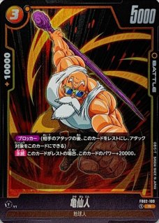 亀仙人 - カードラッシュ ドラゴンボール