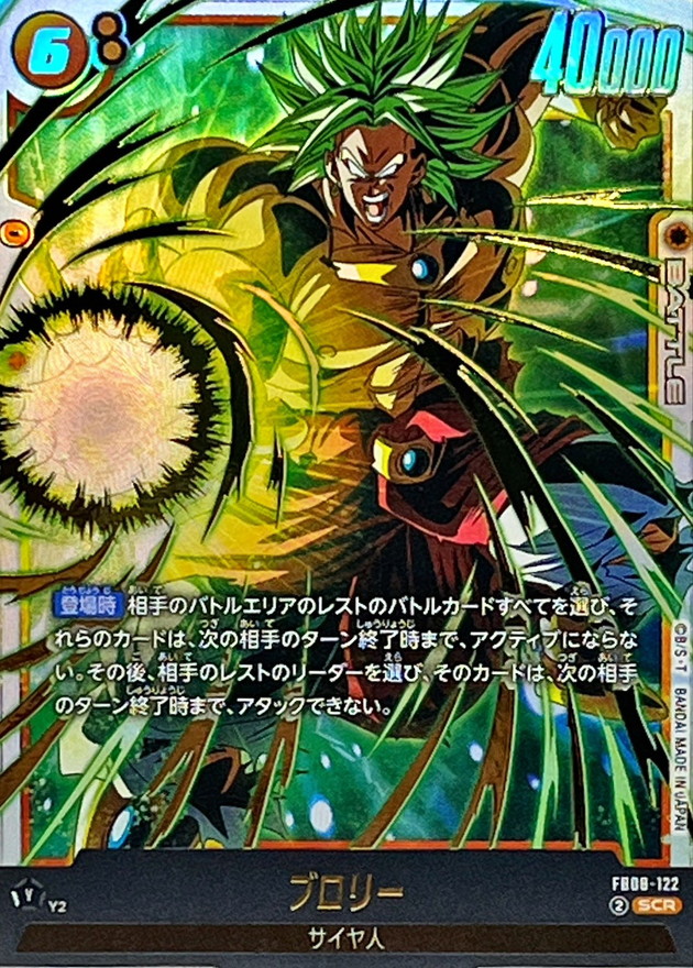 ブロリー【SCR】{FB08-122} - カードラッシュ ドラゴンボール