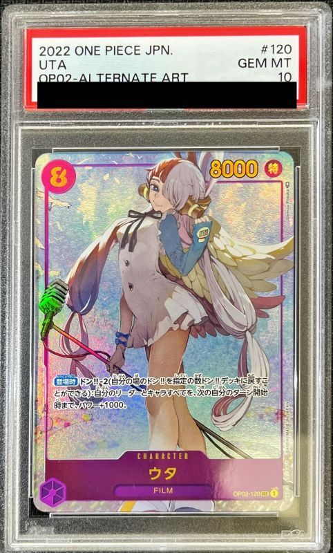 PSA10鑑定済〕ウタ(パラレル/illust:Demizu Posuka)【SEC/P】{OP02-120}