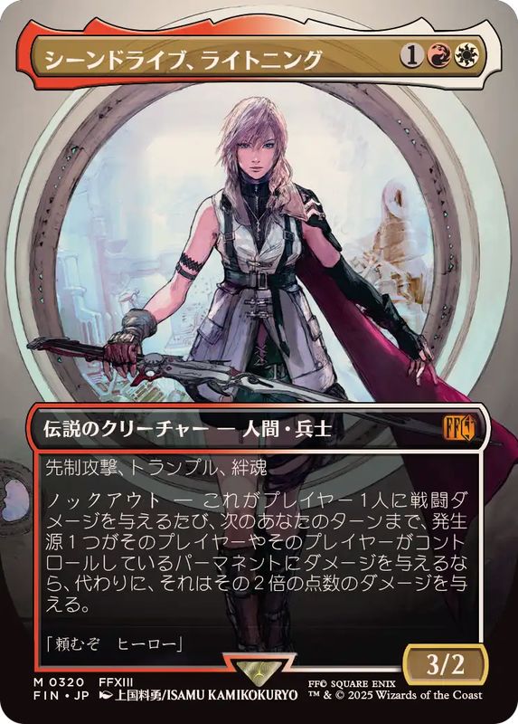 EX+](FOIL)(フルアート)(0320)シーンドライブ、ライトニング/Lightning
