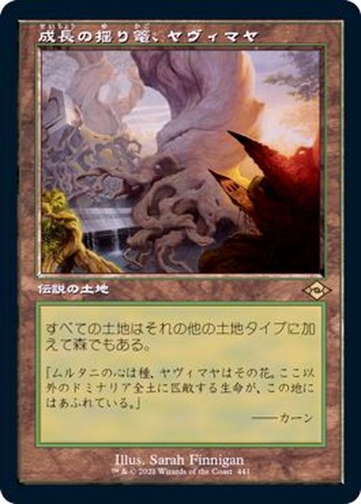 旧枠仕様)成長の揺り篭、ヤヴィマヤ/Yavimaya, Cradle of Growth《日本