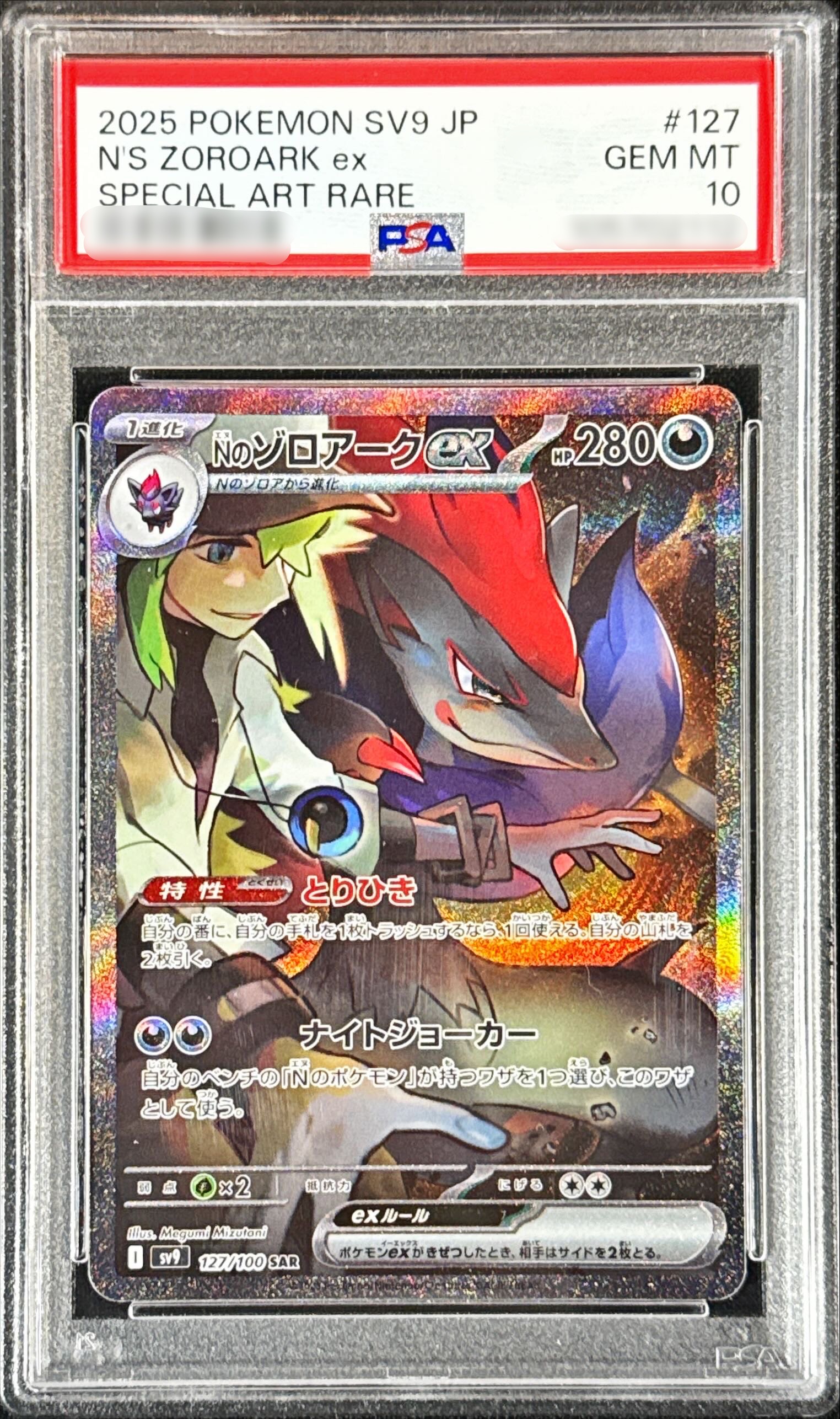 状態難/PSA10鑑定済〕Nのゾロアークex【SAR】{127/100}