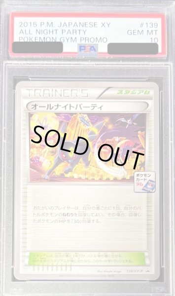 PSA10鑑定済〕オールナイトパーティ【P】{139/XY-P}