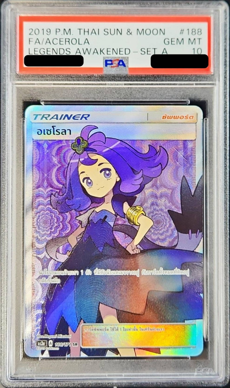PSA10鑑定済〕アセロラ(SR仕様/タイ語版)【-】{188/171}