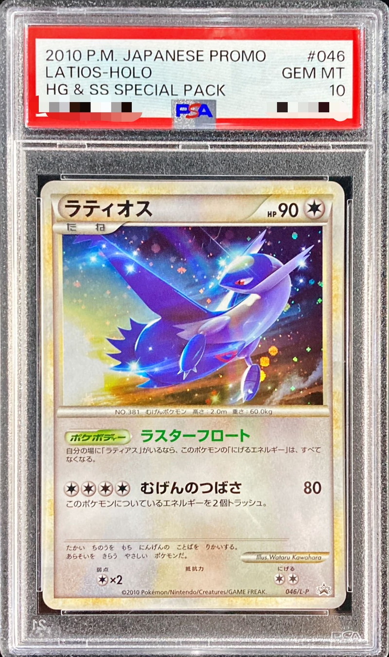 PSA10鑑定済〕ラティオス【P】{046/L-P}