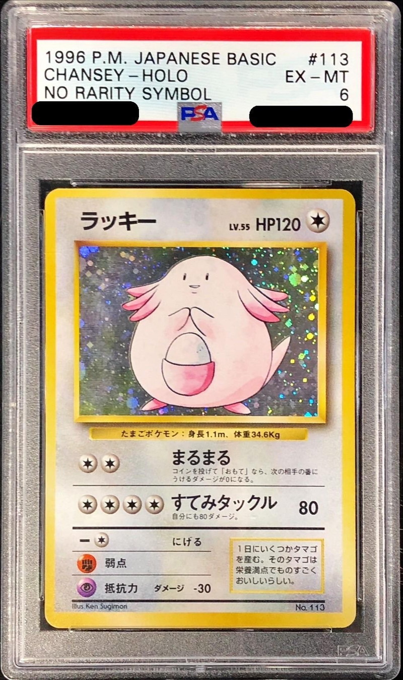 PSA6鑑定済〕ラッキー LV.55(マークなし)【-】{旧裏}