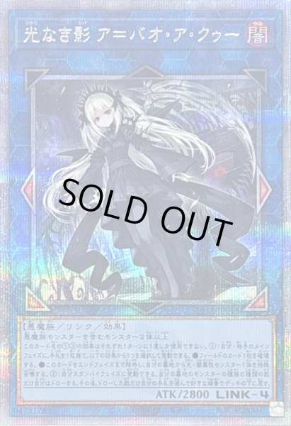 光なき影アバオアクゥー【クォーターセンチュリーシークレット】{SUDA