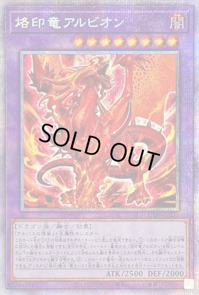 状態B〕烙印竜アルビオン【プリズマティックシークレット】{LIOV-JP033