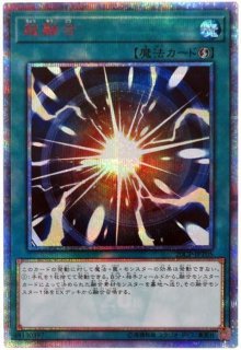 状態A-〕輝光竜セイファート【20thシークレット】{CHIM-JP014