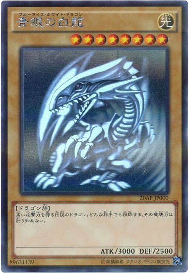 青眼の白龍【ホログラフィックパラレル】{20AP-JP000}《モンスター》