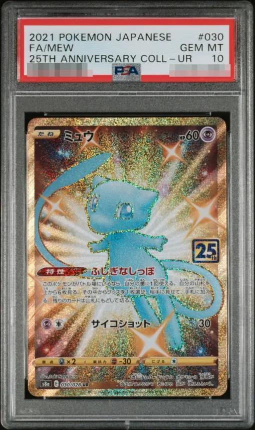PSA10鑑定済】ミュウ(25th)《UR》{030/028}[その他] - シンソク