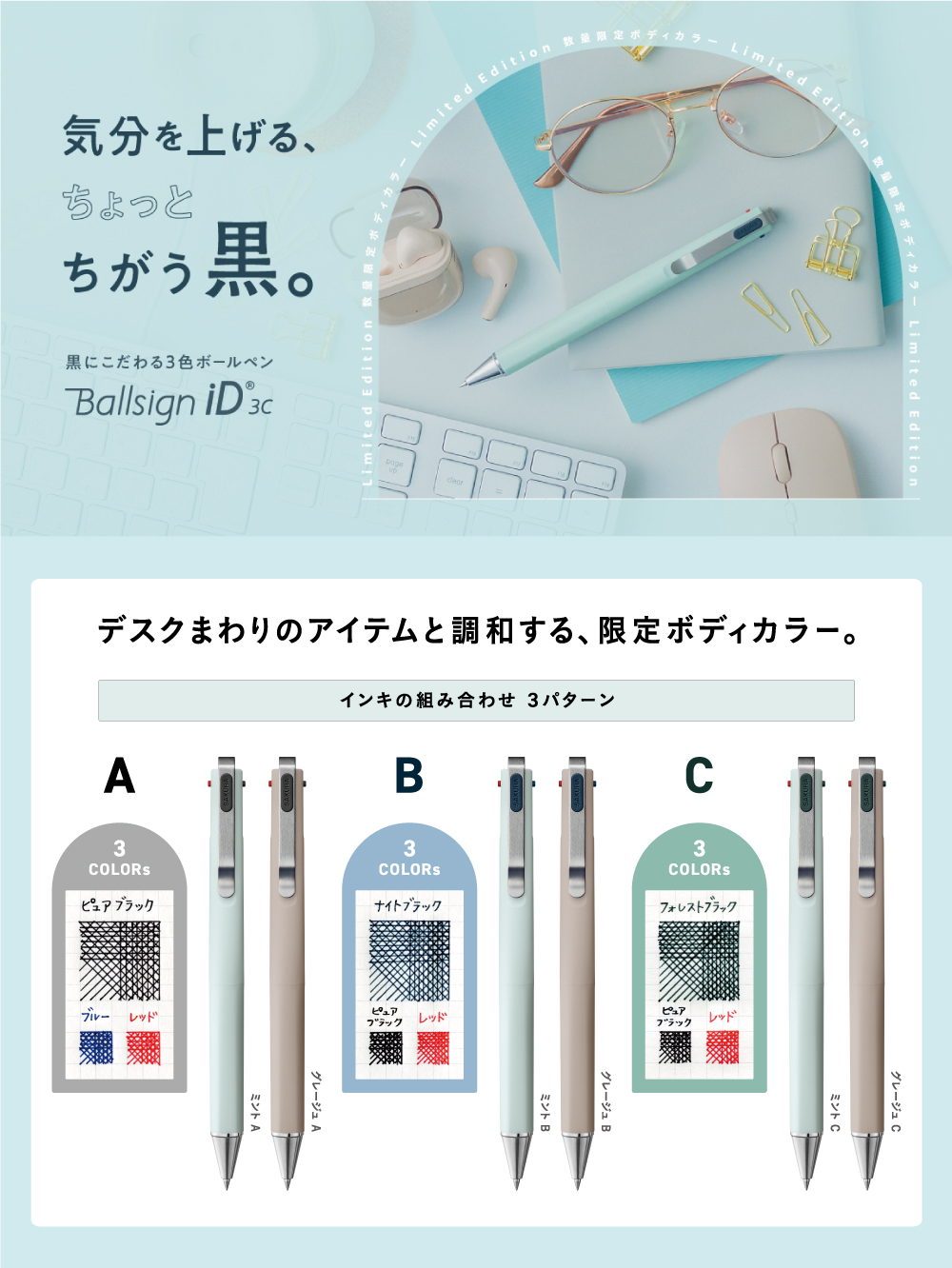 ボールサインiD 3C 限定モデル｜ボールサイン iD｜水性｜ボールペン
