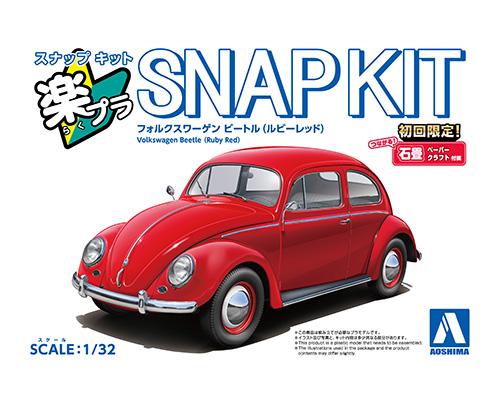 フォルクスワーゲン ビートル(ルビーレッド)｜株式会社 青島文化教材社